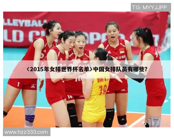 上海排球队在世界杯预选赛中的意识表现分析与点评